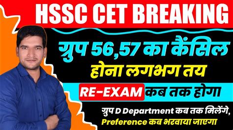 हरयण CET गरप 56 57 Court Case Update Haryana CET Group D Post