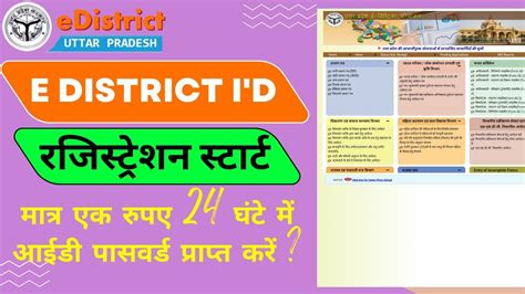 E District Portal Registration Kaise Kare Csc Se E District