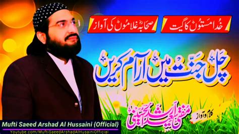 Mufti Saeed Arshad Al Hussaini Beautifull Naat 2020 Youtube