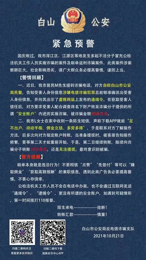 【紧急预警】请广大市民群众谨防冒充公检法机关工作人员诈骗及刷单返利诈骗案件澎湃号·政务澎湃新闻 The Paper