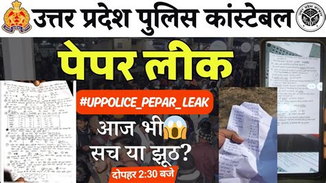 UP Police Paper Leak 2024 UPPolice Paper Leak UPP Paper Leak News