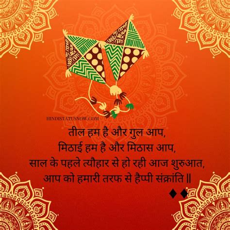 मकर संक्रांति पर शायरी Makar Sankranti Shayari In Hindi Hindi