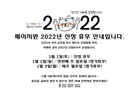 2022년 신정 휴무 안내 페이지원 스튜디오 공지사항