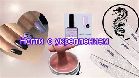 Укрепляю ногти гелем | ремонт скола - YouTube