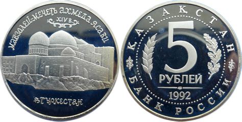 Russland 5 Rubel 1992 Kasachstan PP Fleckig Angelaufen Minimale