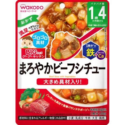 和光堂 ビッグサイズのグーグーキッチン まろやかビーフシチュー 1歳4か月頃から 100g 4987244196835 くすりのレデイ