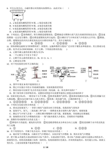 浙教版科学八年级下册科学期末复习测试题（含解析） 21世纪教育网