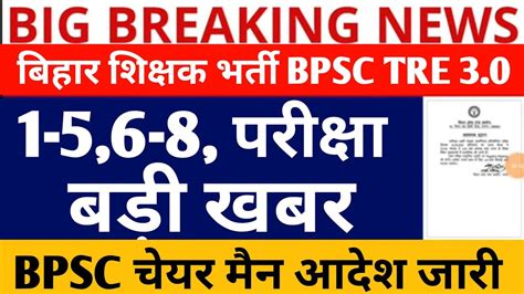 Bpsc Tre Vacancy Bpsc Tre Latest News Bihar Teacher News