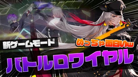 【幻塔】まさかの『バトロワ』が実装！？これが想像以上に面白い！【運命の包囲網突破】【tower Of Fantasy】 Youtube