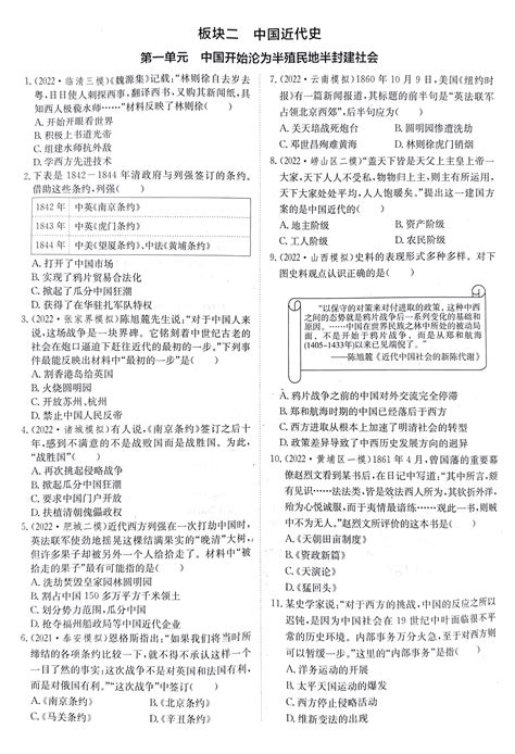 【中考历史复习】一轮刷题 八年级上册 哔哩哔哩