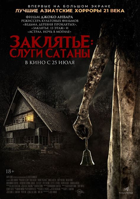 Фильм Заклятье: Слуги Сатаны (Индонезия, Южная Корея, 2017): трейлер ...