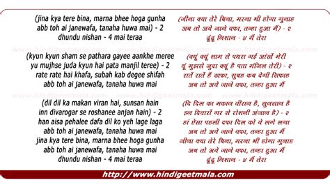 Jina Kya Tere Bina Marna Bhee Hoga Gunha जीना क्या तेरे बिना मरना