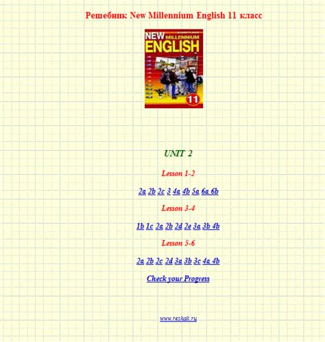 Решебник New Millennium English 11 класс » Решебники ГДЗ онлайн бесплатно