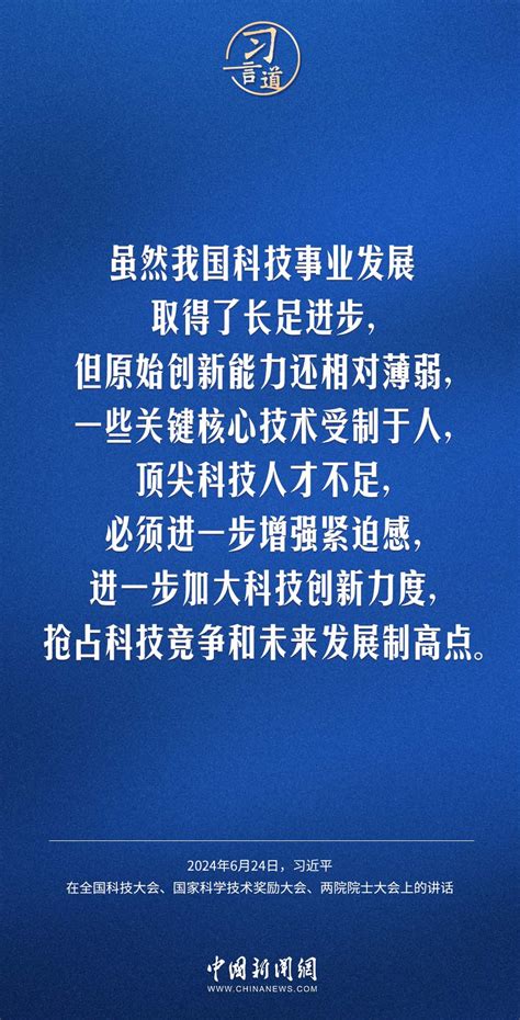 习言道｜中国式现代化要靠科技现代化作支撑院士大会科技人民大会堂新浪新闻