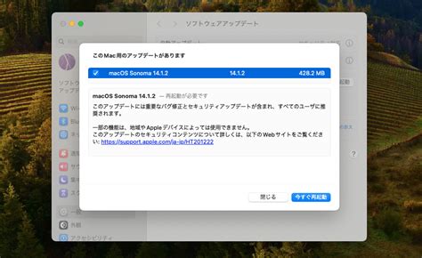 Macos Sonoma 1412正式版がリリース 重要なバグ修正とセキュリティアップデート ソフトアンテナ