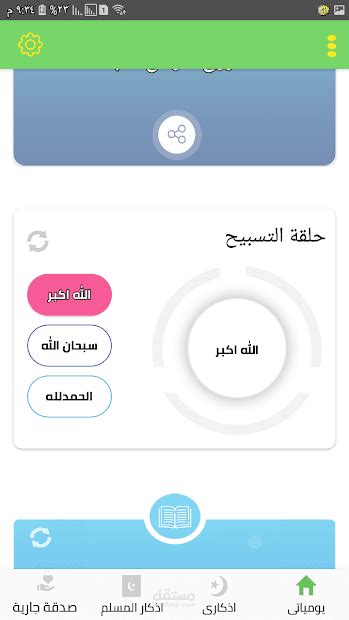 أذكار المسلم تنبية تلقائى للأذكار مستقل