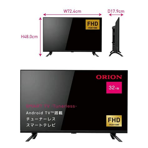 チューナーレステレビ 32v型 スマートテレビ Androidtv搭載 チューナーレス 32型 フルhd Led液晶 Orion スマート