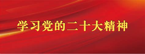 【学习党的二十大精神】马克思主义中国化时代化新的飞跃 武汉理工大学新闻经纬