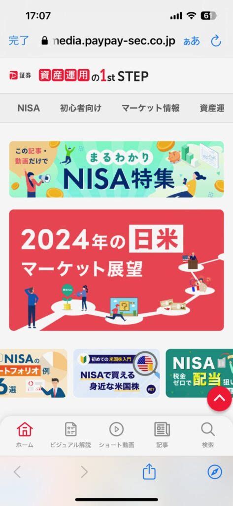 超カンタン！いつも使っているpaypay決済アプリで【新nisa】「今なら総額10億円分のpaypayポイントがもらえる！？」