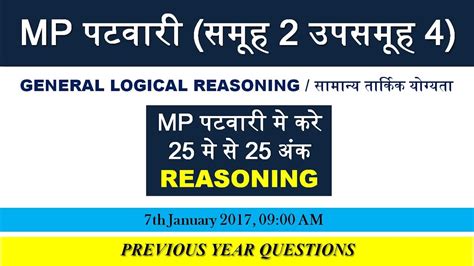 Mp Patwari previous year paper Mp patwari 2023 बड बदलव MP