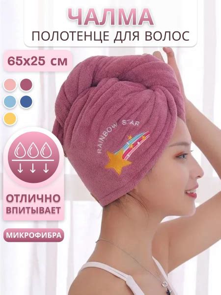 Полотенце для волос Чалма1 Микрофибра 25x65 см, 1 шт - купить по ...