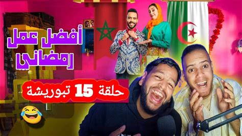 رد فعل جزائري على سلسلة صلاح وفاتي حلقة 15 موت ديال الضحك Salah Et Fati Ep 15 Youtube