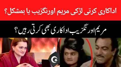 The Famous Politician Maryam Aurangzeb Performed Acting In An Old