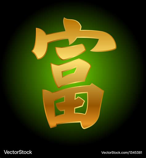 Chinese character of good fortune feng shui Vector Image