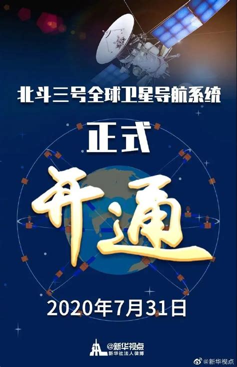 北斗三号全球卫星导航系统正式开通！北斗有多牛？一图看懂 凤凰网科技 凤凰网