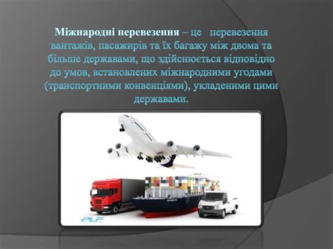 Загальна характеристика міжнародних перевезень - презентация онлайн