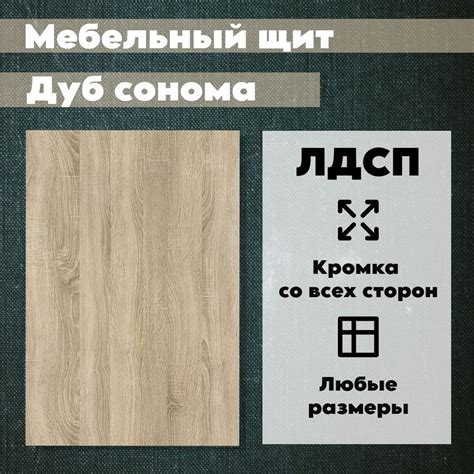 ЛДСП Мебельный щит 770*580 мм цвет Дуб Сонома 16 мм купить на OZON по ...