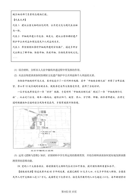 2023年高考北京政治试题及答案 —中国教育在线