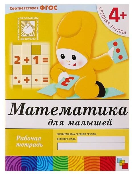 Рабочие тетради для детского сада РОСМЭН для средней группы по ...