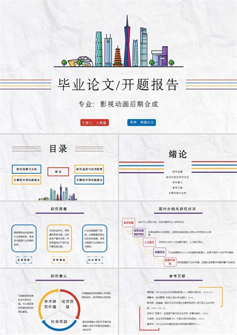 简约毕业论文答辩开题报告ppt模板下载29页简约熊猫办公