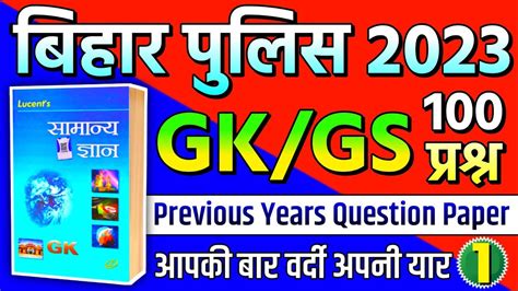 Bihar Police Constable Practice Set Bihar Police Gk Questions