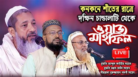 মুফতি আব্দুল কাইউম সাহেব মুফতি রজব আলি সাহেব পীরজাদা নুরুজ্জামান