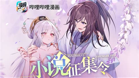 哔哩哔哩漫画征文再添福利创作可得千元更新奖及完本奖 哔哩哔哩