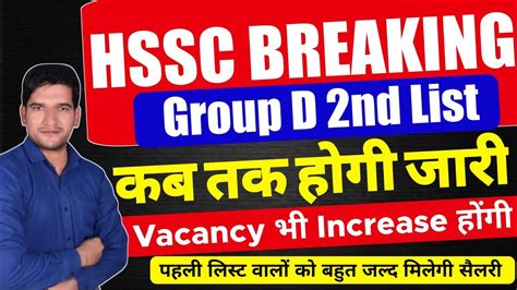 Hssc Breaking Cet Group D Nd List Update Hssc Cet Group D Salary