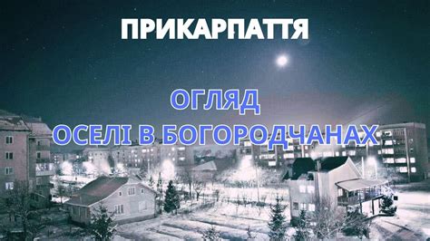 Оселя в Богородчанах, ціна знижена до 30000 $ - YouTube