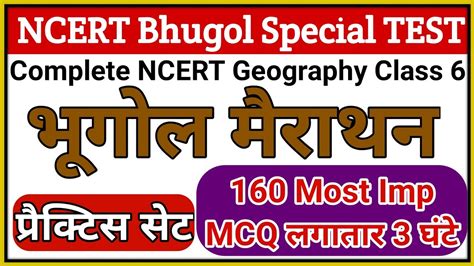 Ncert Geography Test Class Ncert Geography All Chapters Imp