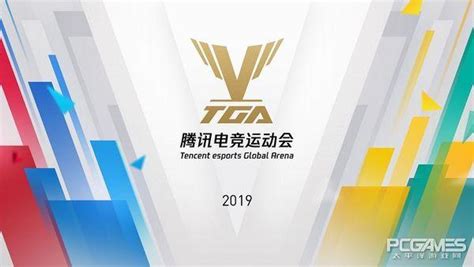 新起點！2019年tga騰訊電競運動會三月分站賽賽程公佈 每日頭條