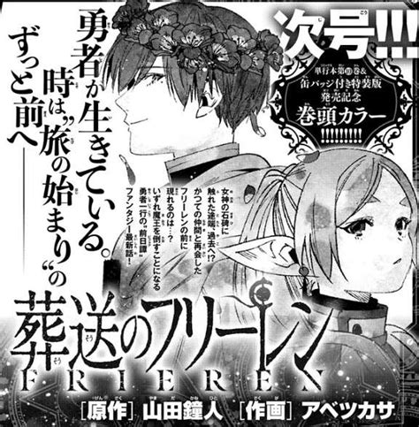 【ネタバレ】葬送のフリーレン 2023年17号から連載再開 決定！ 漫画、アニメ、ゲームのネタバレ感想