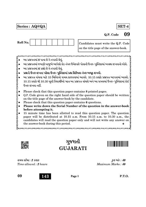 CBSE Class 10 Question Paper 2022 Gujarati Solved