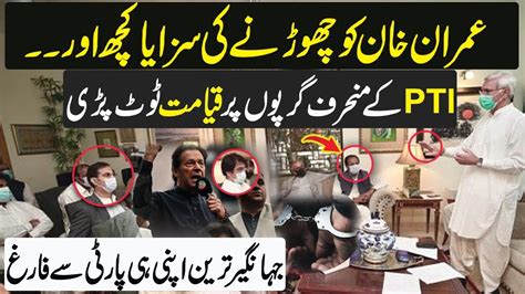 Jahangir Tareen Group Get Big Shock Imran Khan Ko Chorny Ki Saza Mil