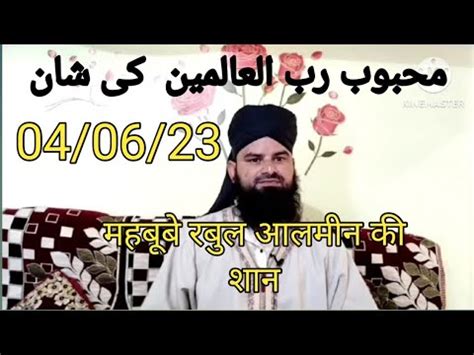 Hadees Shareef By Maulana Ahsanul Haque Nizami Youtube