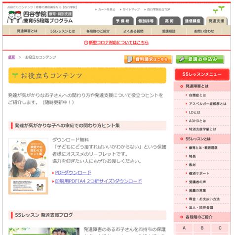 発達障害のあるお子さまとご家族のためのお役立ちコンテンツのご紹介【発達障害・療育の啓蒙活動】 自閉症･発達障害の療育四谷学院発達支援ブログ