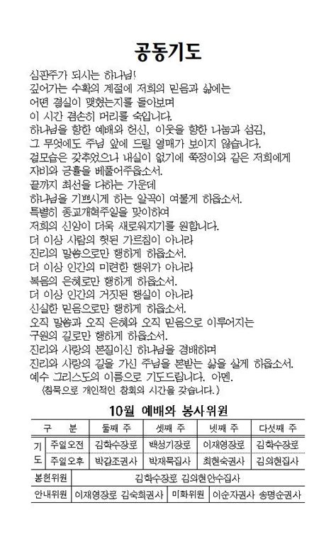 교회주보 2021년 10월 31일제 121권 44호