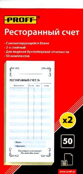 "Ресторанный счет. Самокопирующийся бланк (PF-SCRB2)" купить | ISBN ...
