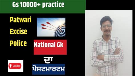 10000 Gs Practice Mcq By Vijay Sir Useful For Punjab Patwari Clerk