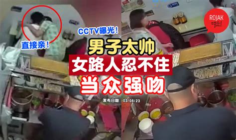 Cctv画面曝光！年轻男子长太帅⚡竟遭到陌生女子「当众强吻」！kiss完后淡定离场！ Nestia